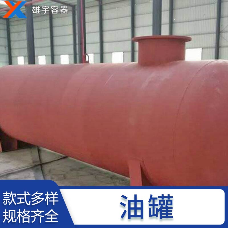 廠家非標定制大型臥式油罐 壓力罐埋地罐 不銹鋼化工儲罐